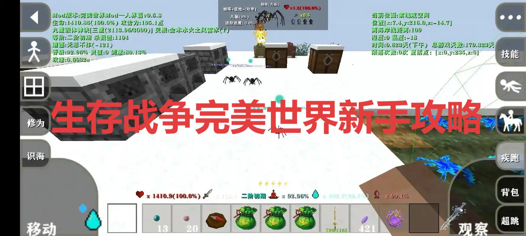 生存战争完美世界修仙版本新手攻略