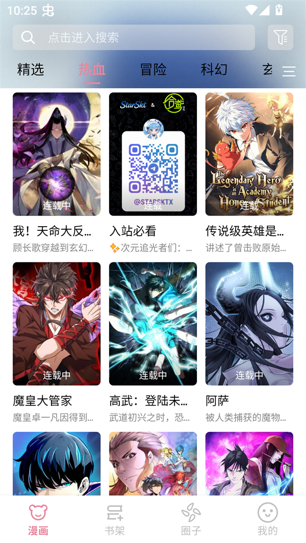 starskt漫画截图1