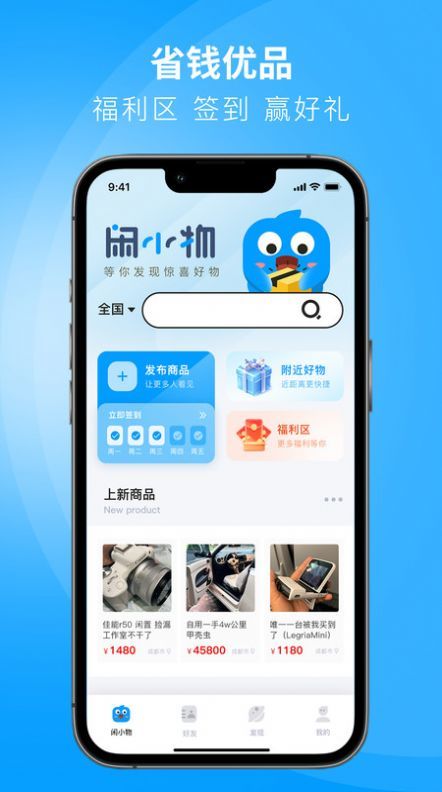 闲小物截图3