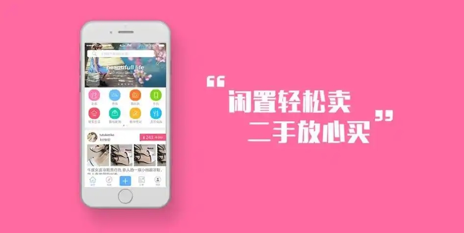 二手平台交易app