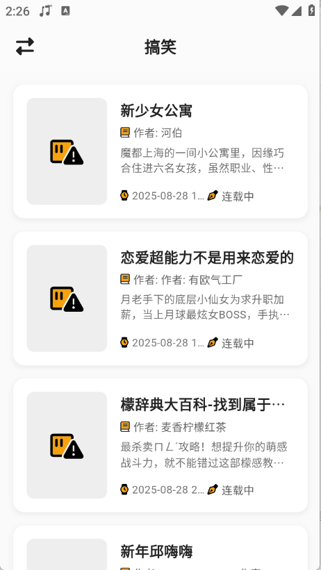 轻漫岛免费版截图2