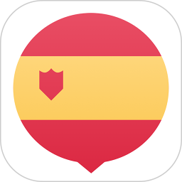 西班牙语u学院官方版