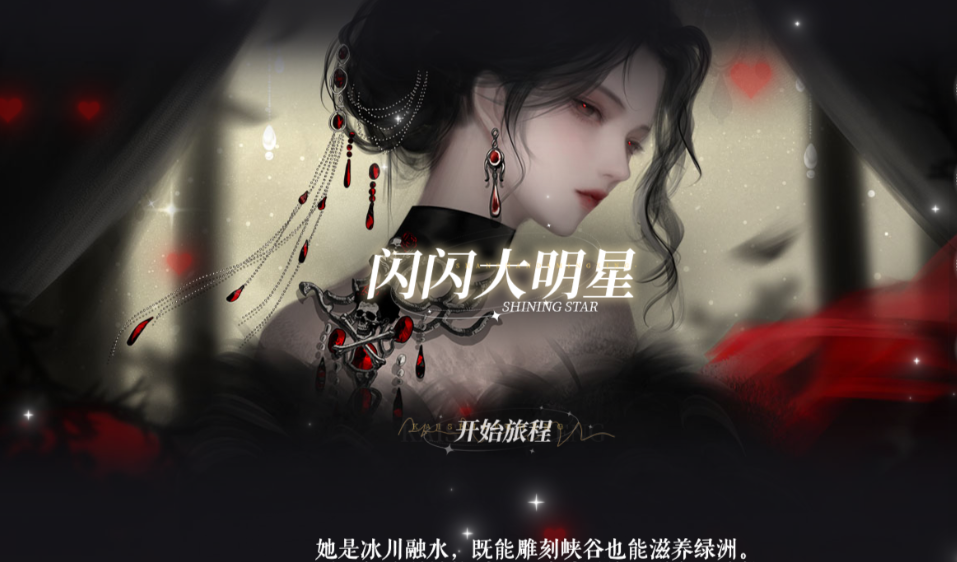 闪闪大明星新手通关教学