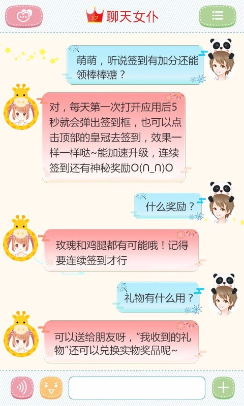聊天女仆截图1