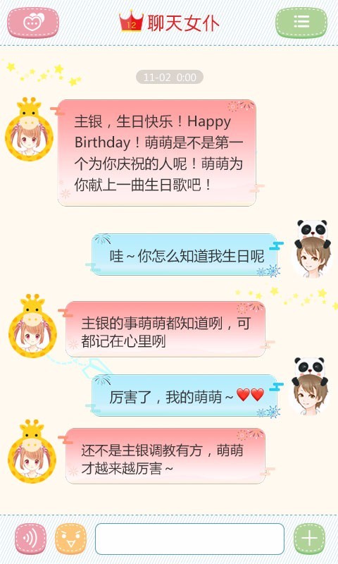 聊天女仆截图2