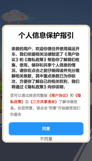 福运开车红包版截图3