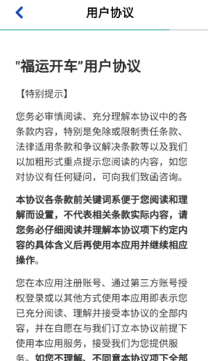 福运开车红包版截图2