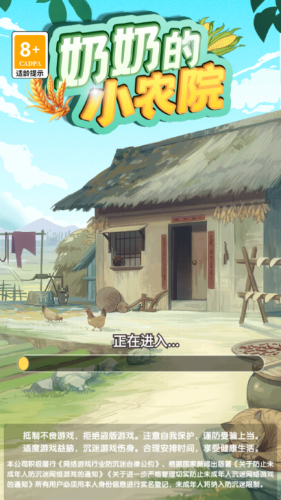 奶奶的小农院截图2