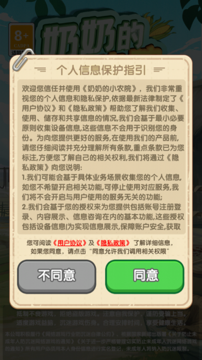 奶奶的小农院截图3