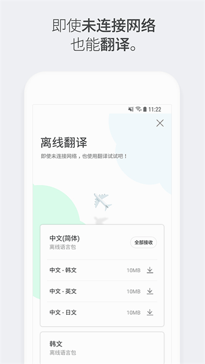 papago翻译截图2