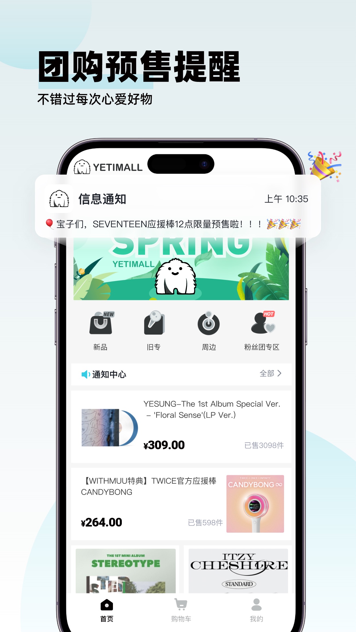 YETIMALL截图2
