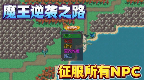 魔王的逆袭2.1.9截图2