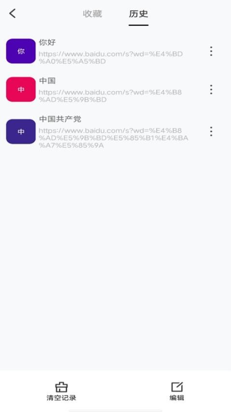 八戒浏览器截图1