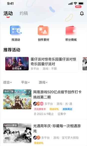 网易创作匠安卓版截图3