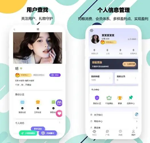 手机交友app