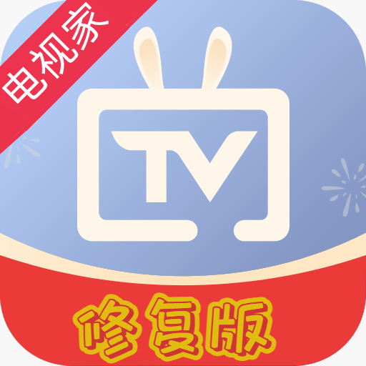 电视家修复版
