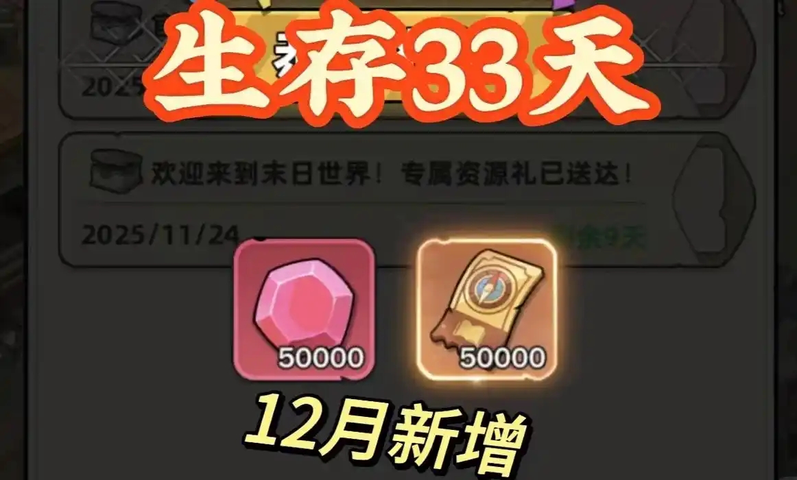 生存33天零氪通关教学