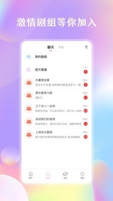 剧情控安卓版截图1