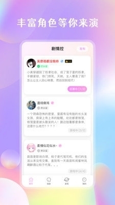 剧情控安卓版截图2