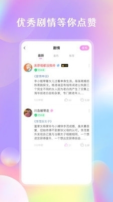 剧情控安卓版截图3