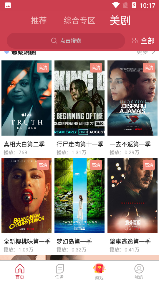 爱美剧老版本截图3