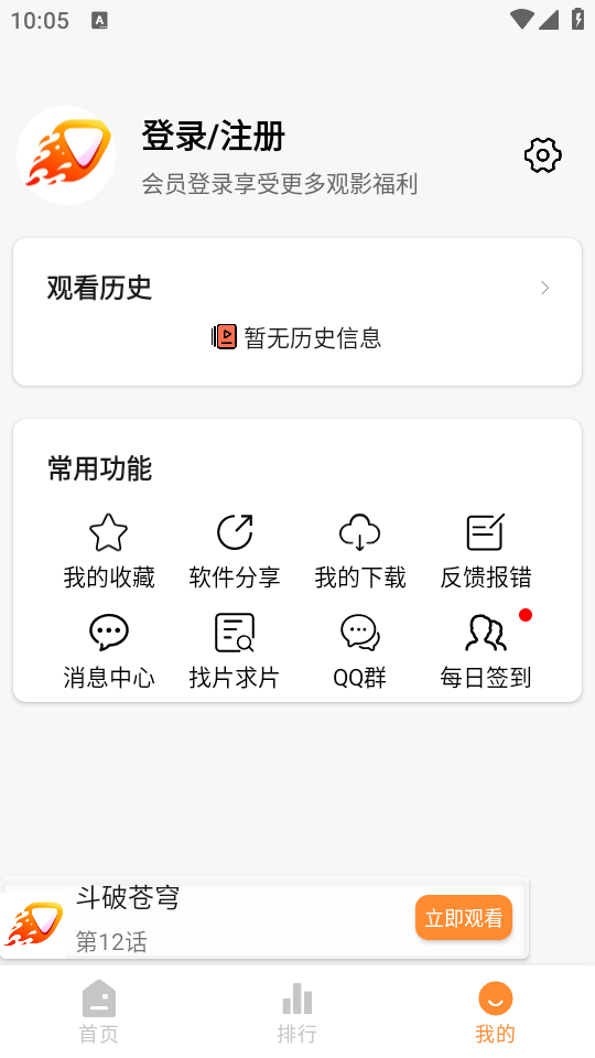 爱影视最新版截图1