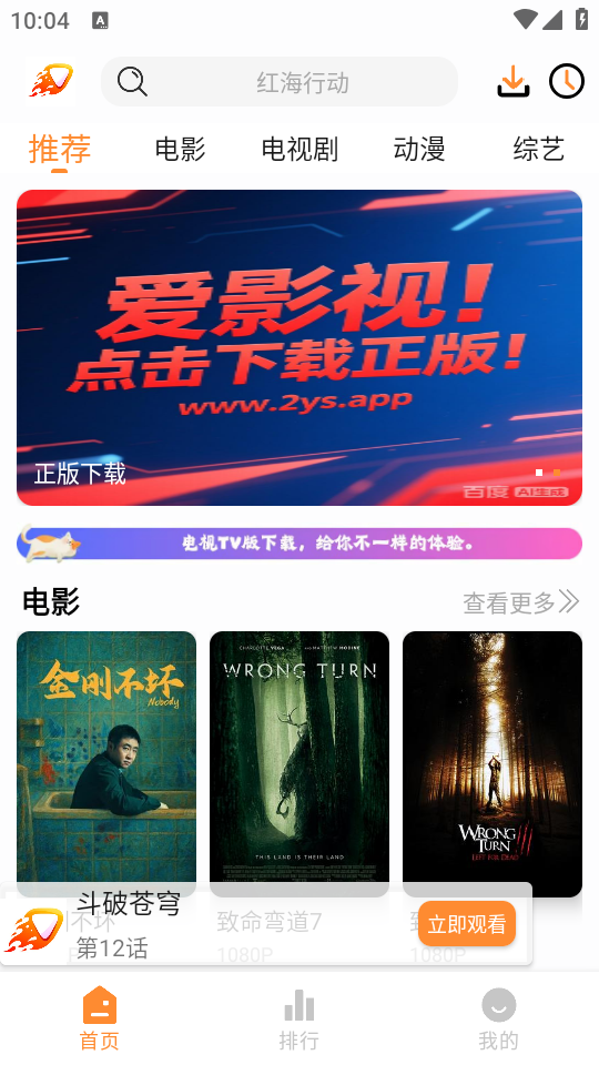 爱影视最新版截图2