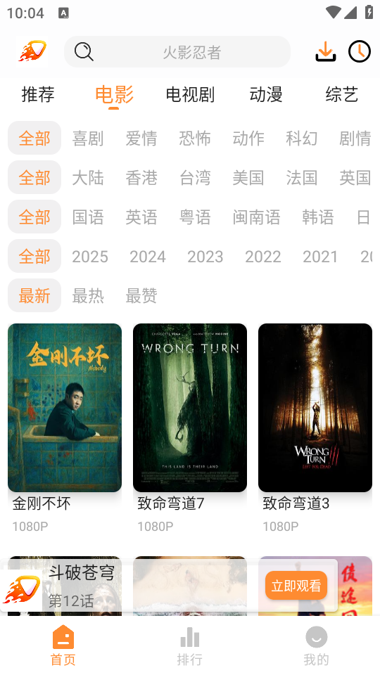 爱影视最新版截图3