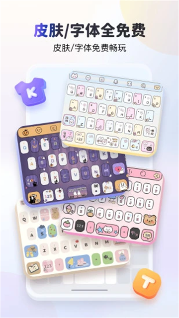 kk键盘输入法截图2