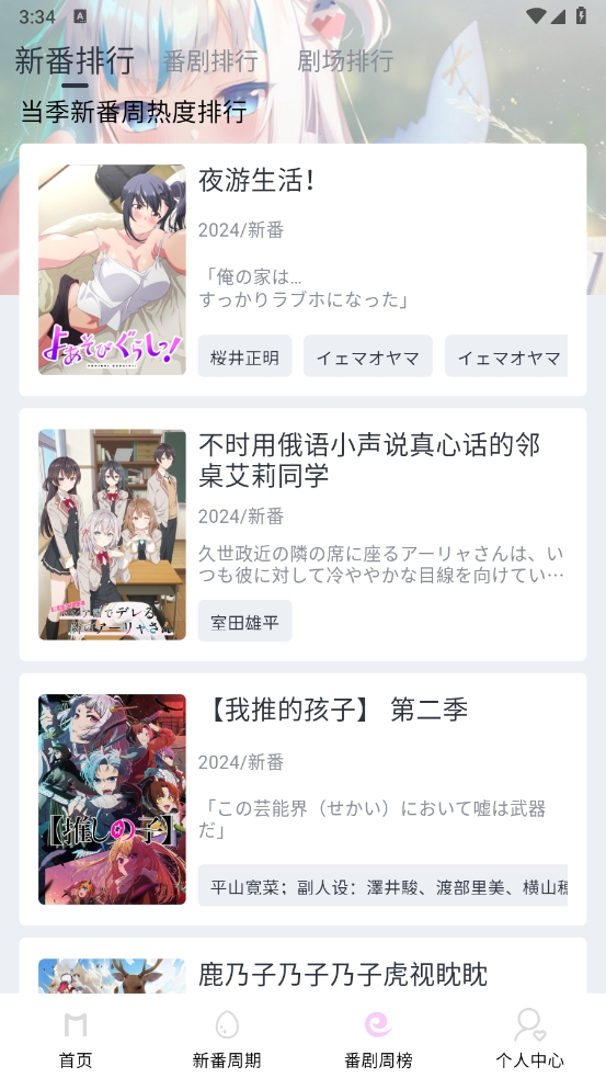 Moefun番剧软件截图1
