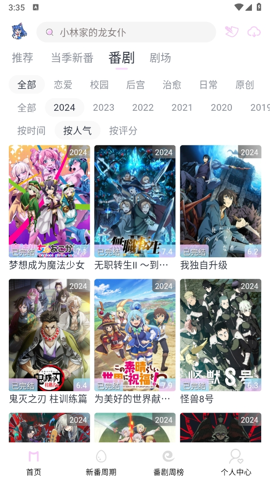 Moefun番剧软件截图3