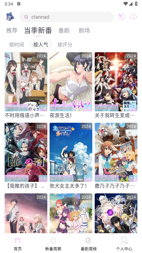 Moefun番剧软件截图2
