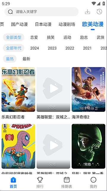 漫漫国动漫app截图1