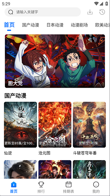 漫漫国动漫app截图3