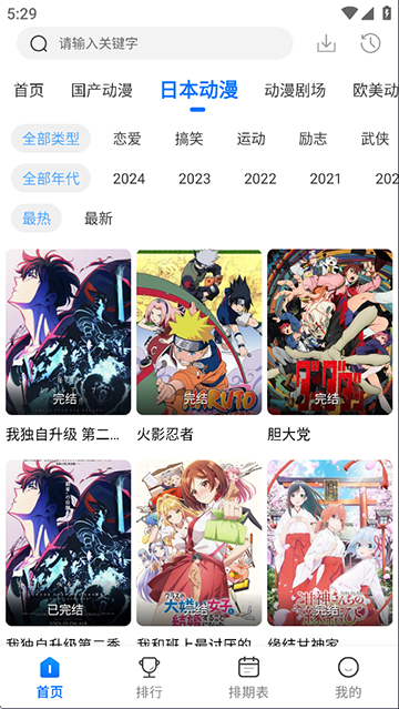 漫漫国动漫app截图2