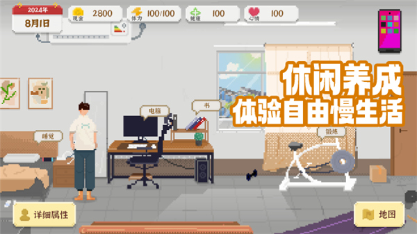 我独自生活安卓版截图1