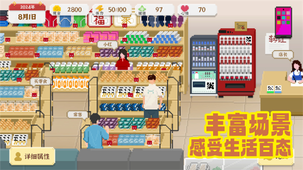 我独自生活安卓版截图3