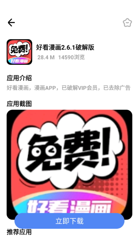 小马软件库6.0.2截图1