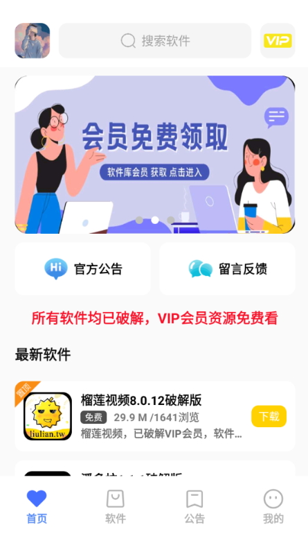 小马软件库6.0.2截图3