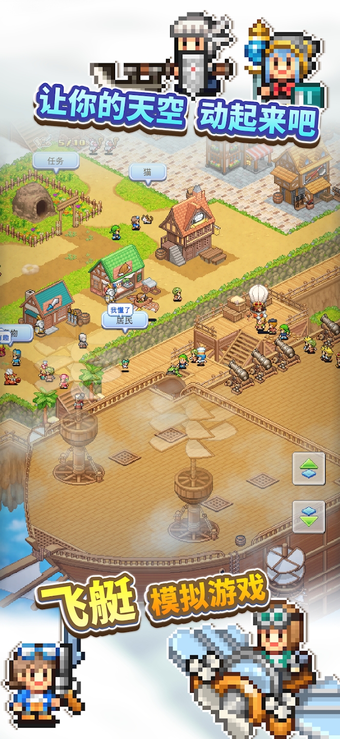 飞空艇探险物语中文版截图1