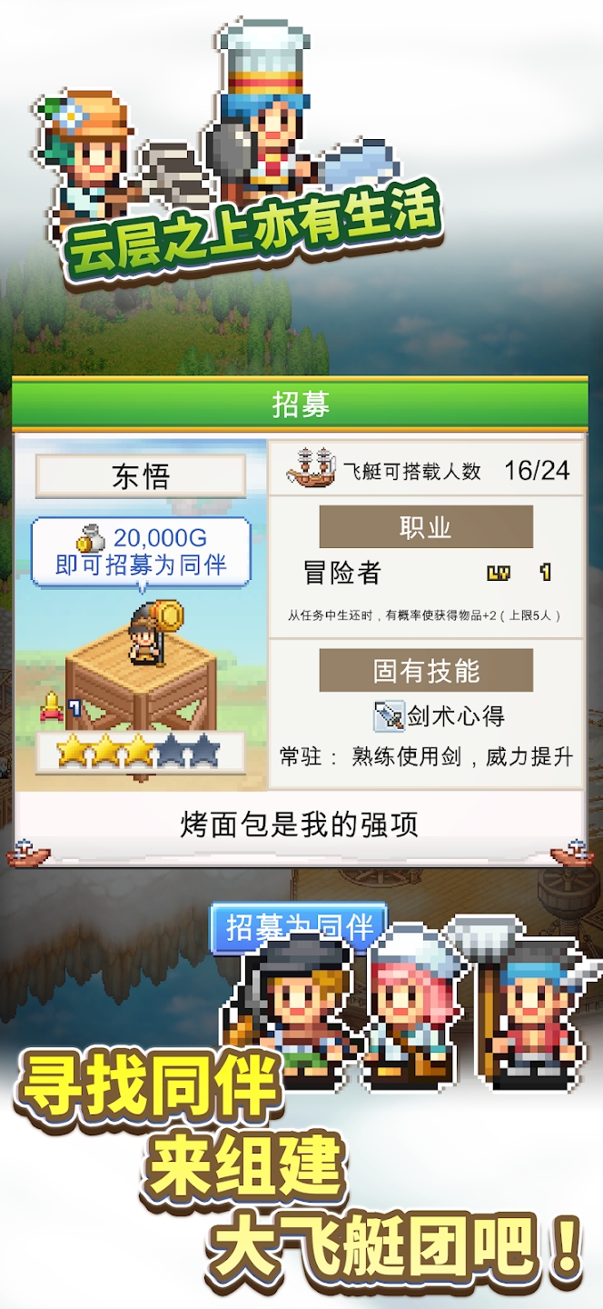 飞空艇探险物语中文版截图3