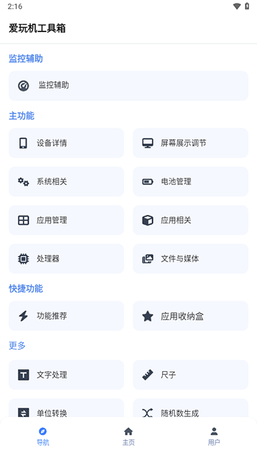 爱玩机工具箱2026最新版截图3