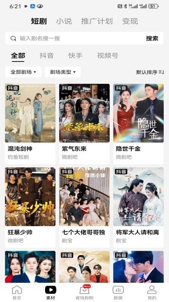 好省短剧官方版