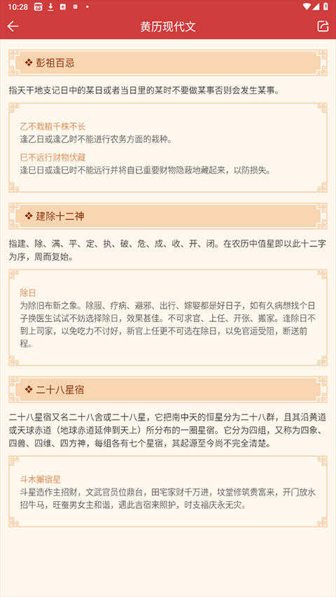 中华万年历2026最新版截图1
