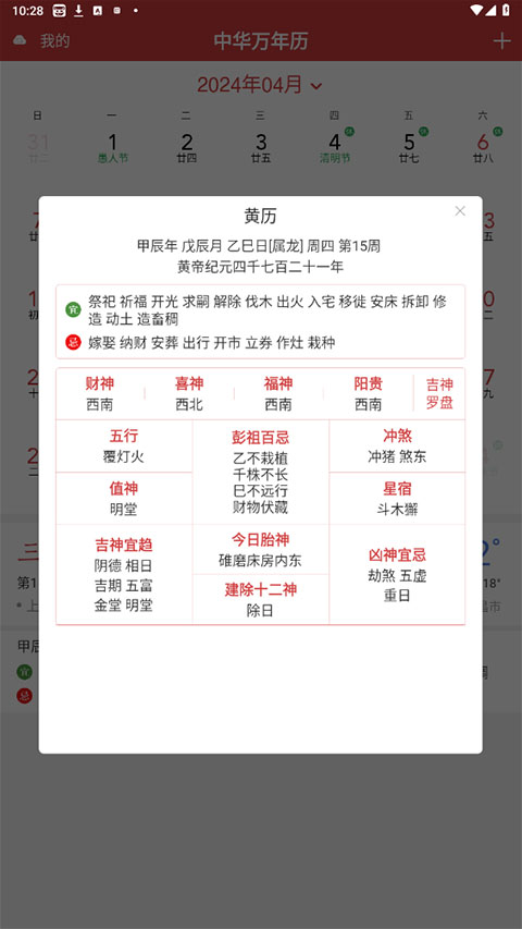 中华万年历2026最新版截图2