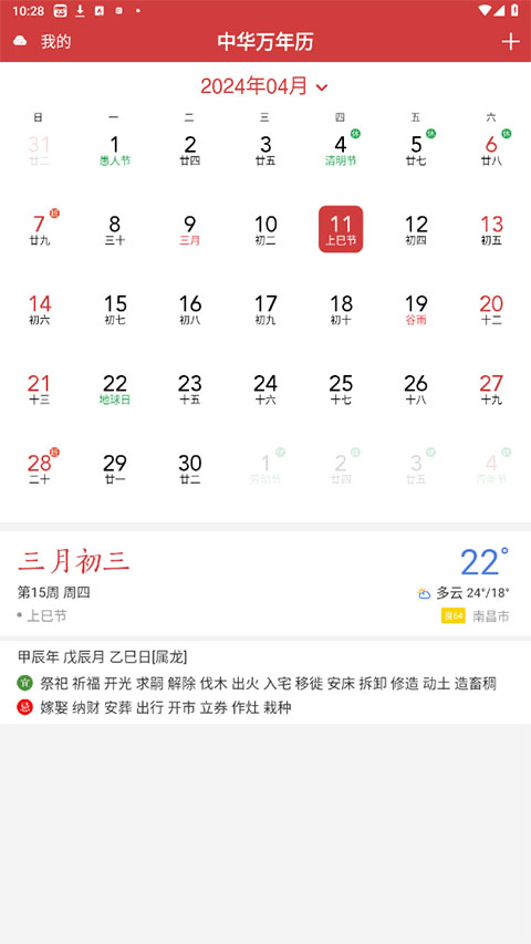 中华万年历2026最新版截图3