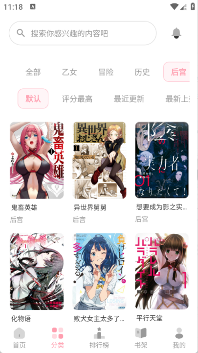 花火漫画截图2