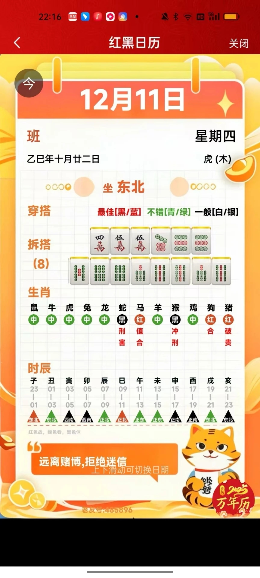 红黑日历截图1