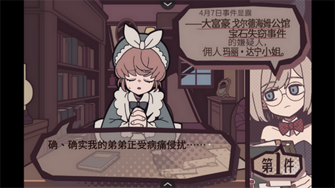 艾普里尔侦探事务所手机版截图2