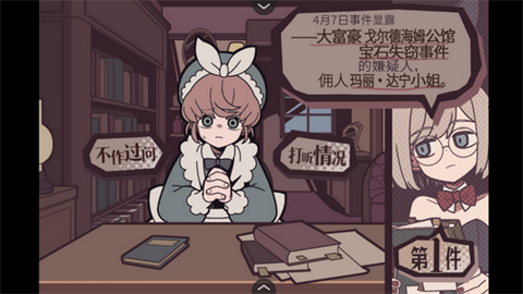 艾普里尔侦探事务所手机版截图1